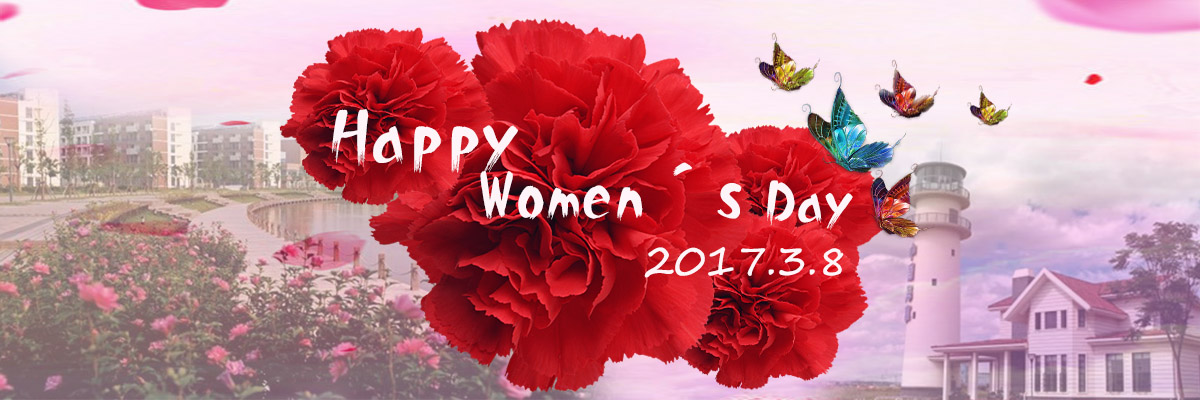 祝女同胞们节日快乐！