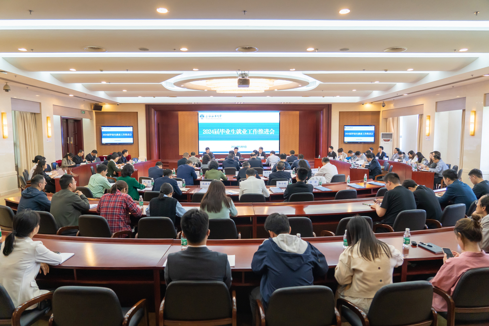 学校召开2024届毕业生就业工作推进会