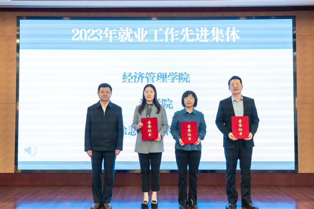 表彰2023就业先进集体
