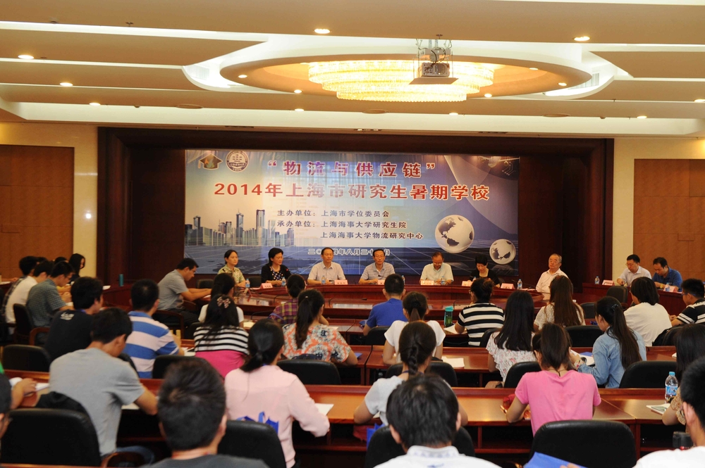 2014年“物流与供应链”上海市研究生暑期学校开学