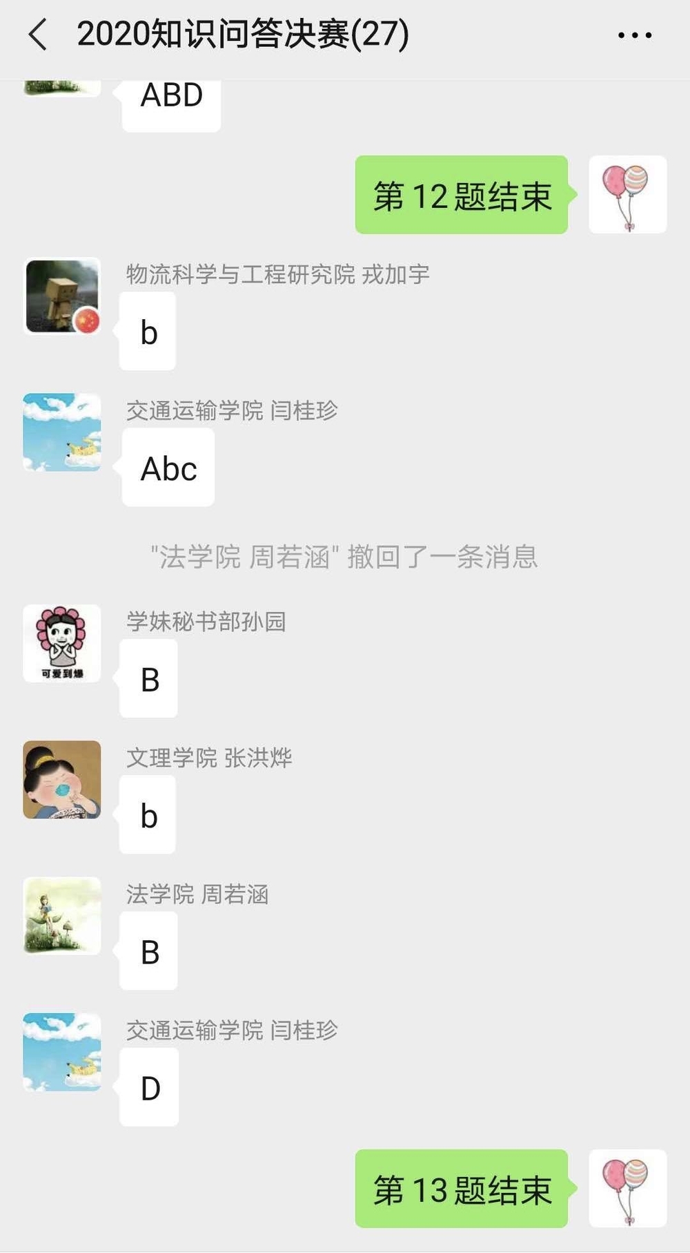选手微信抢答截图
