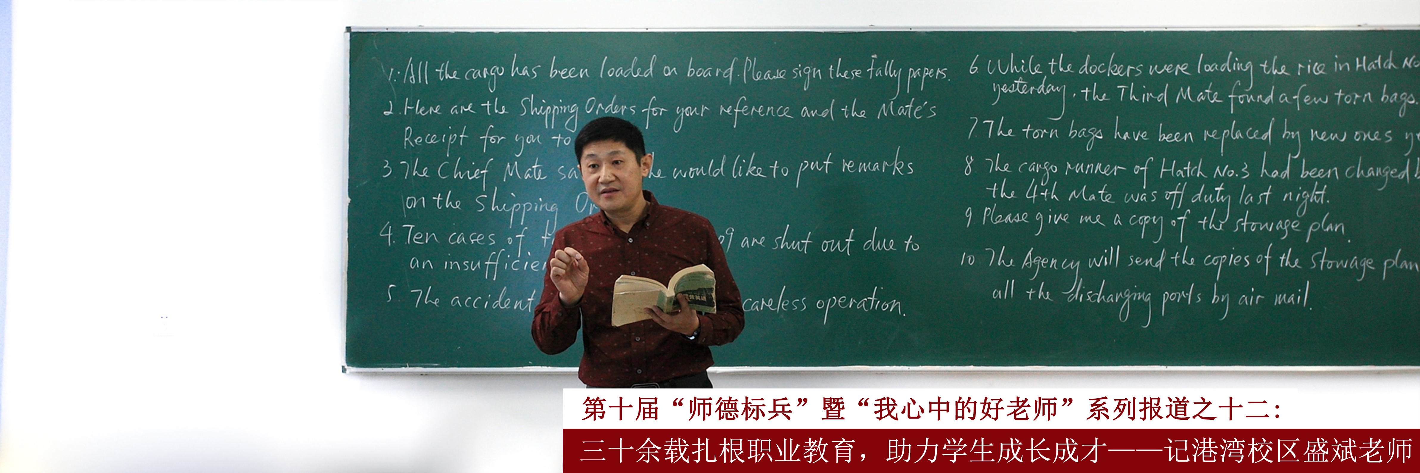 第十届“师德标兵”暨“我心中的好老师”系列报道之十二： 三十余载扎根职业教育，助力学生成长成才 ——记港湾校区盛斌老师