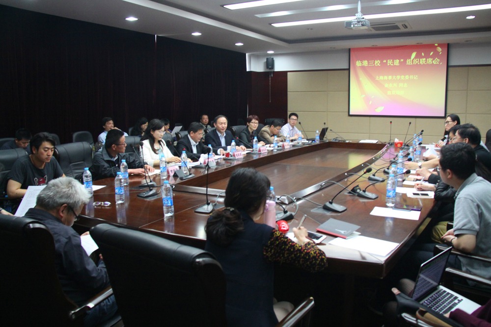 临港三校“民建”组织联席学习交流会在我校举行