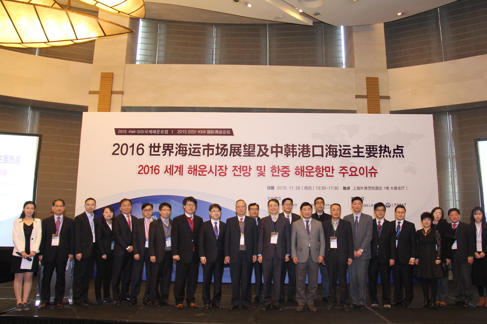 “2015SISI-KMI国际海运论坛——2016世界海运市场展望及中韩港口海运主要热点”圆满落幕