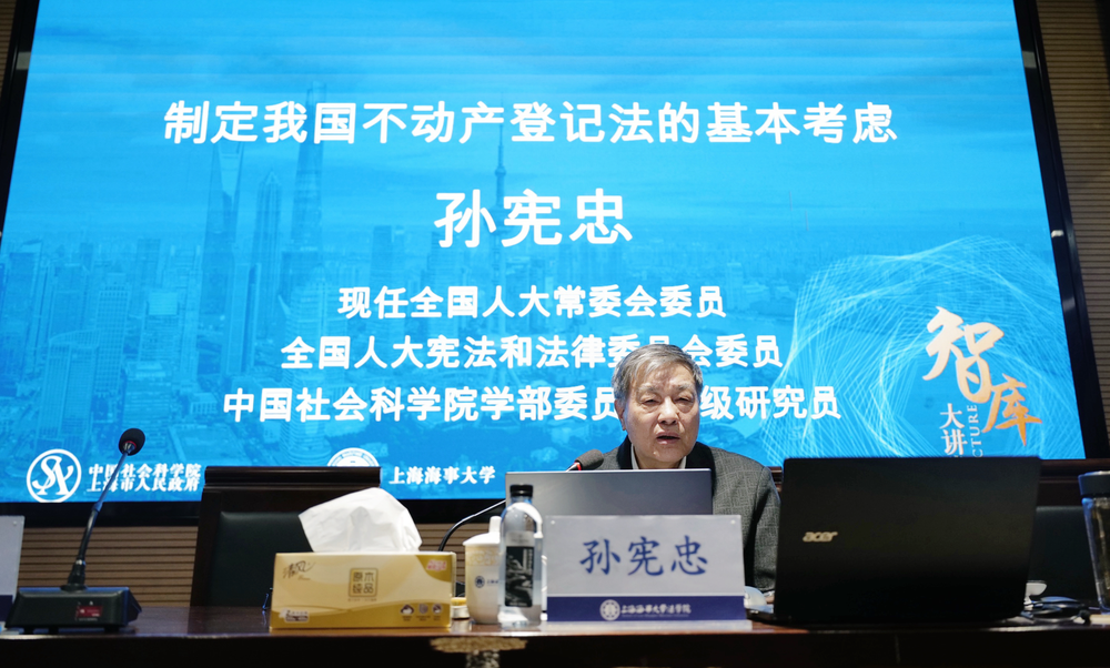 孙宪忠教授来校做“制定我国不动产登记法的基本考虑”专题讲座