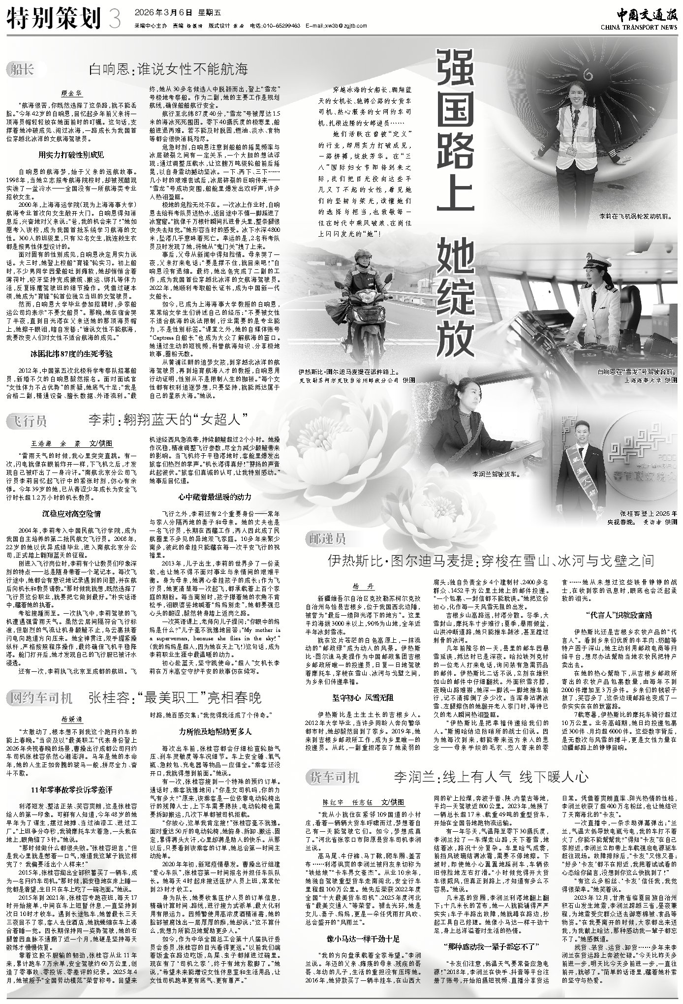 强国路上  她绽放