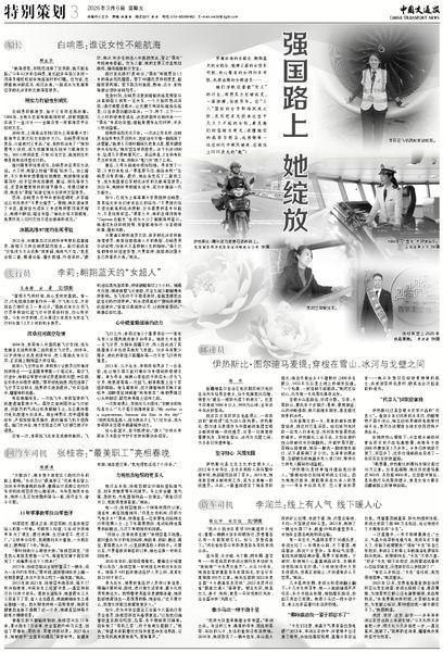 强国路上  她绽放