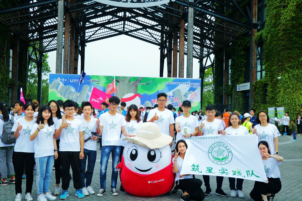 公益徒步筹款活动