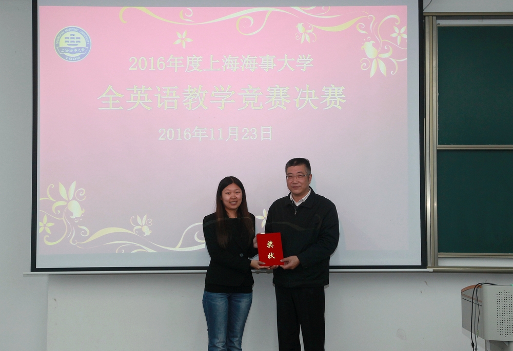 上海海事大学举行2016年度全英语教学竞赛决赛