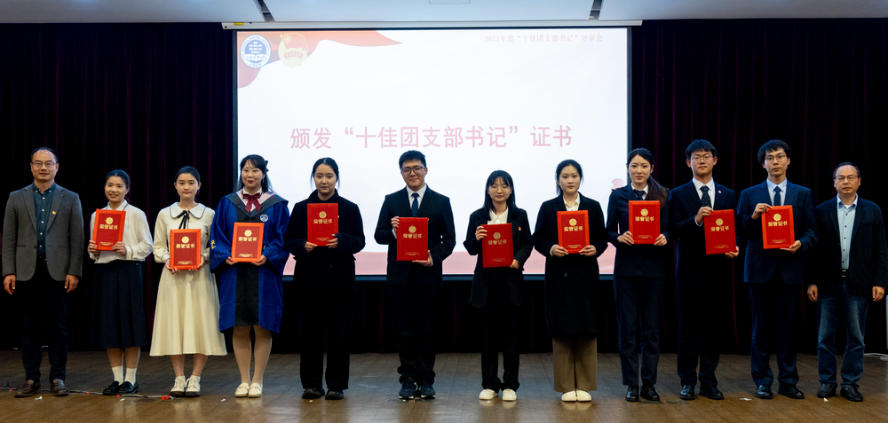 “十佳团支部书记”颁奖