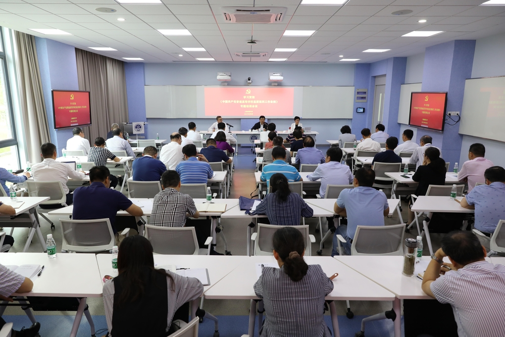 学习贯彻《条例》专题培训会