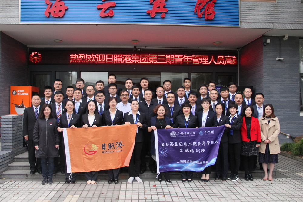 上海海事大学——日照港集团第三期青年管理人员高端培训班开班典礼在我校举行