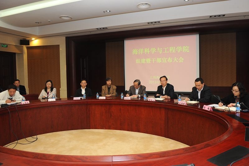 我校举行海洋科学与工程学院组建暨干部宣布大会