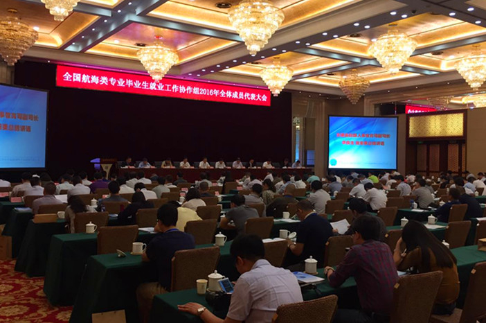 王海威副校长出席全国航海类专业毕业生就业工作协作组2016年全体成员代表大会
