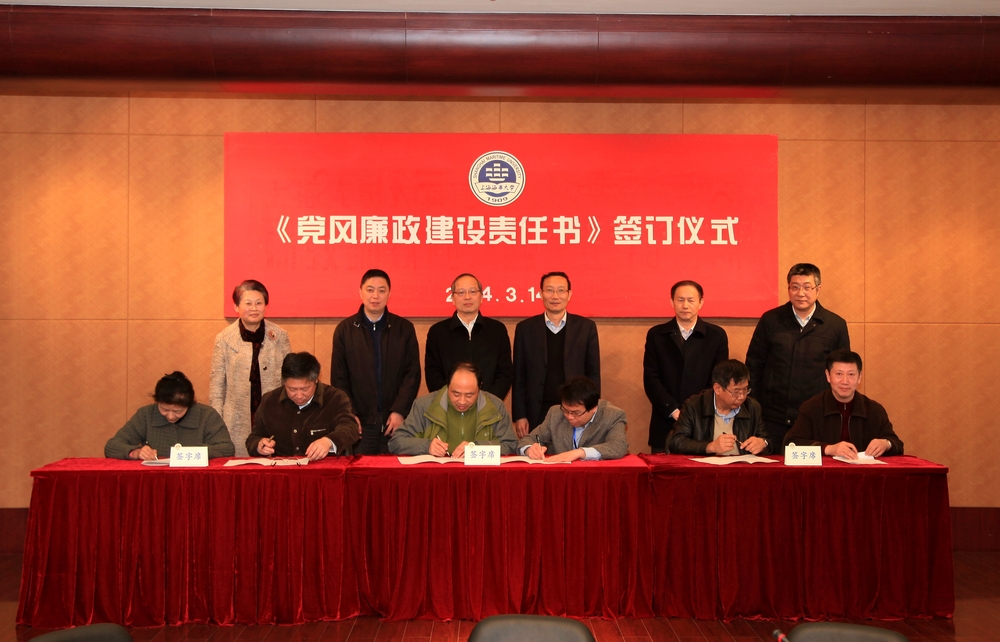 2014年上海海事大学党风廉政建设干部大会召开