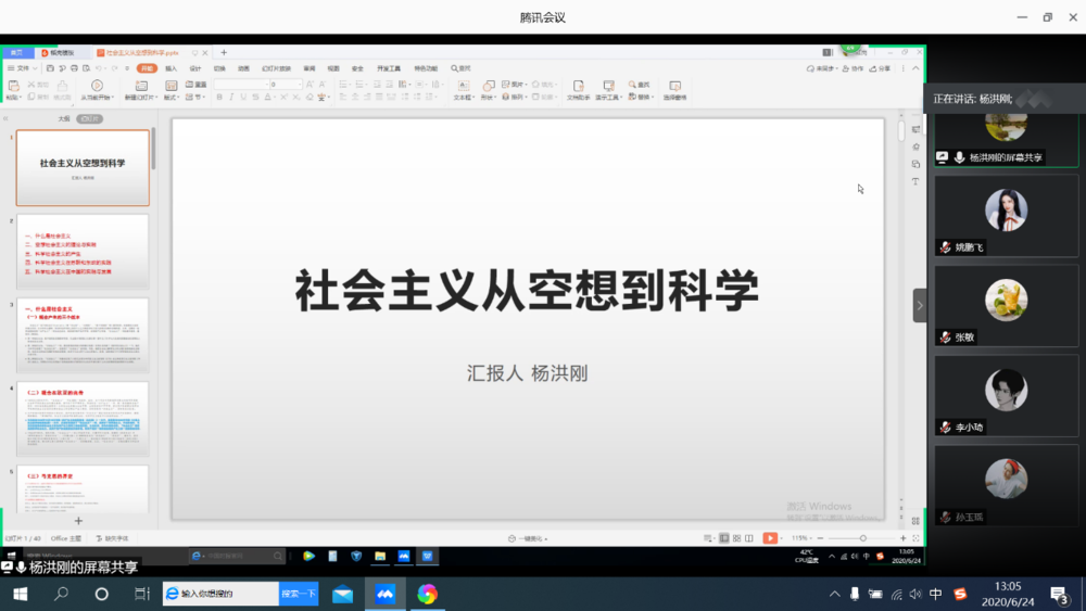 杨洪刚老师线上讲座