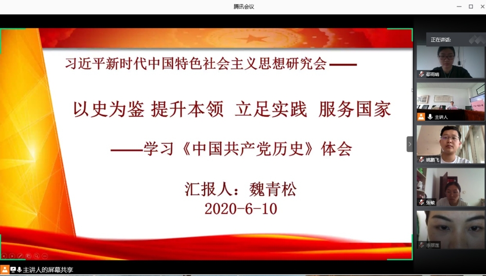 魏表松老师线上讲座