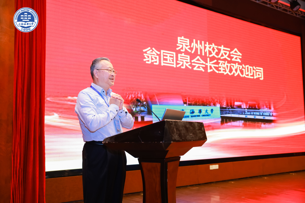 泉州校友会会长翁国泉致欢迎词