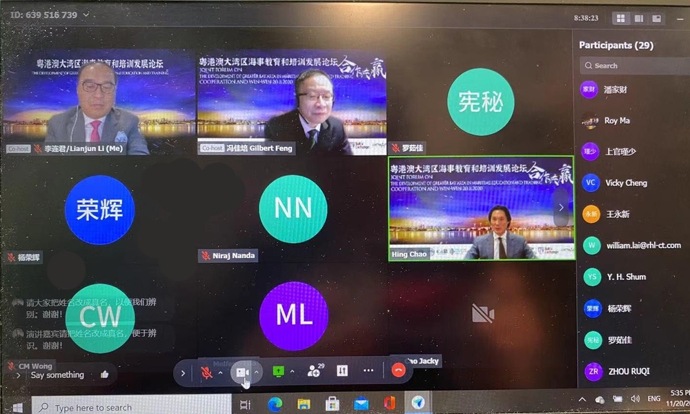 部分与会代表线上交流