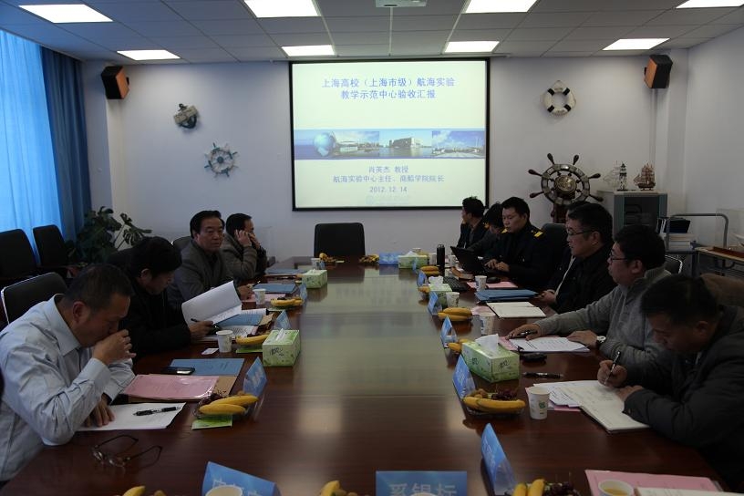上海高校（上海市级）航海实验教学示范中心通过市教委验收