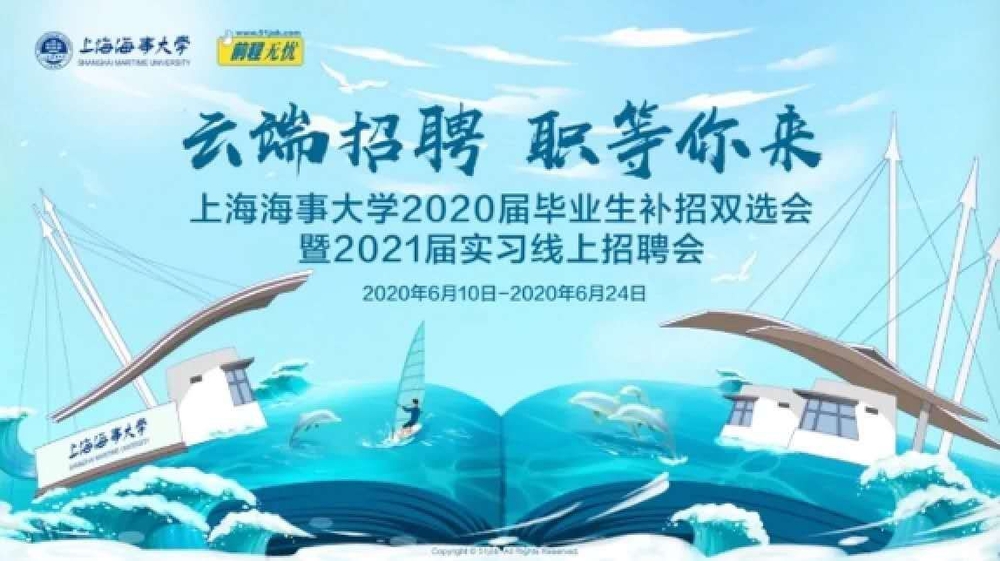 开拓渠道举办各类线上招聘会