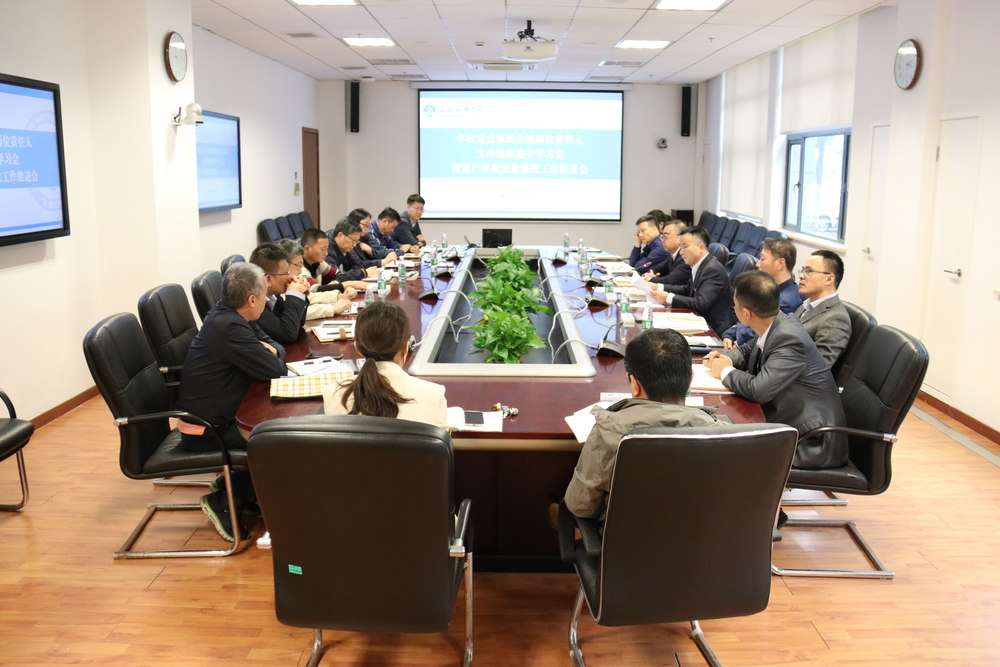 学校召开重点领域关键岗位责任人集中学习会暨资产出租出借整改工作推进会