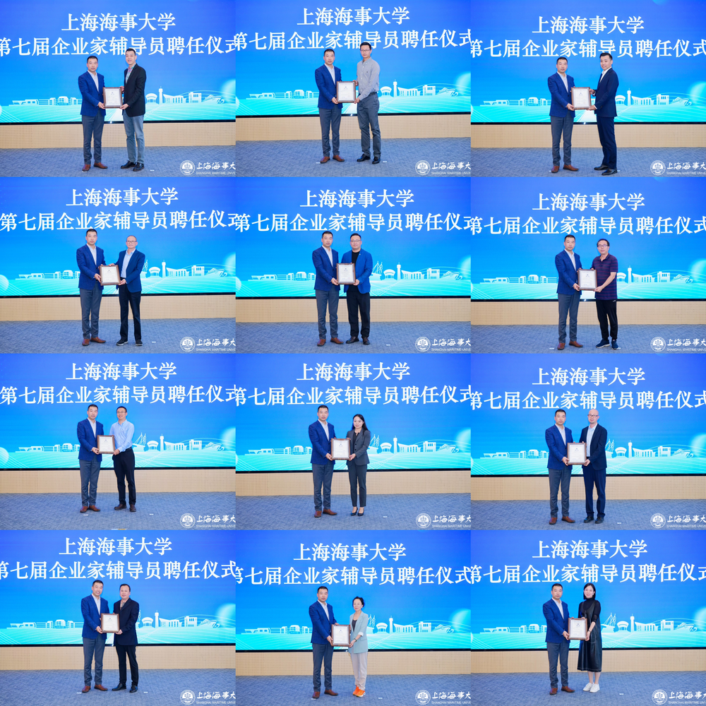 第七届企业家辅导员聘任仪式