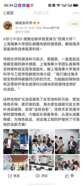 #智行中国# 细菌也能华丽变身为“防腐大师”！上海海事大学团队颠覆传统防腐思路，解锁海洋装备绿色自修复黑科技~