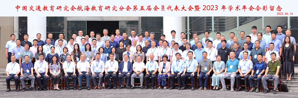 党委副书记、副校长李志鹏带队参加中国交通教育研究会航海教育研究分会第五届会员代表大会