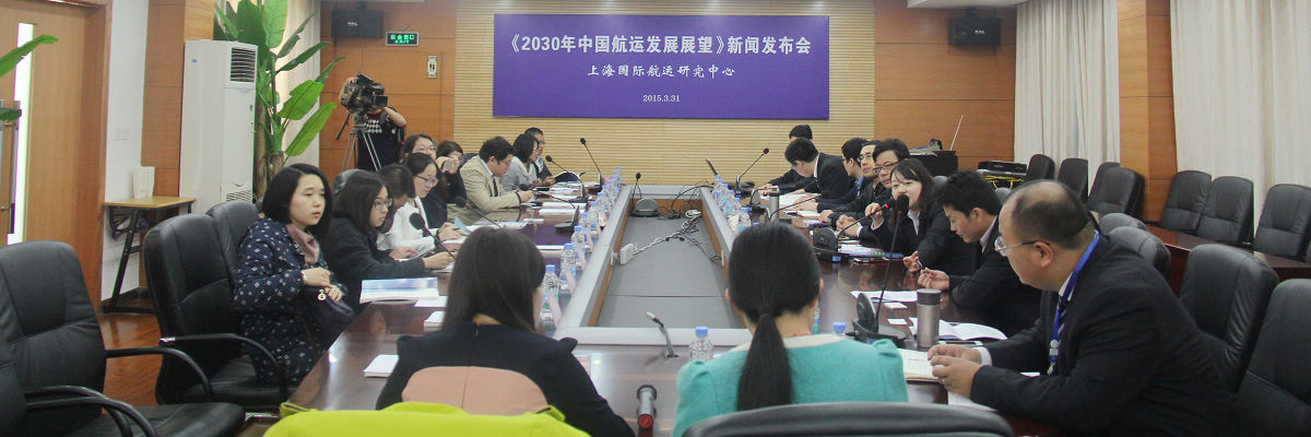 上海国际航运研究中心发布《2030年中国航运发展展望》