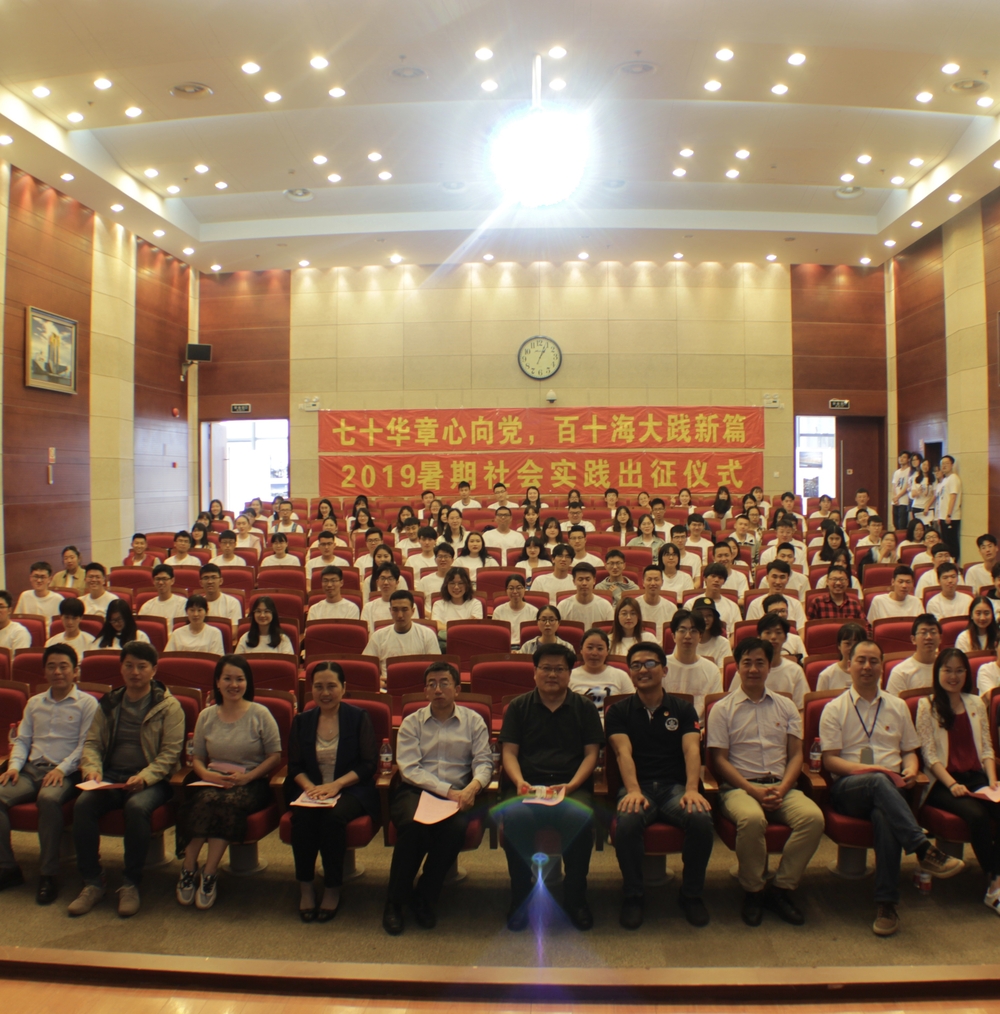 我校举行2019年暑期社会实践出征仪式