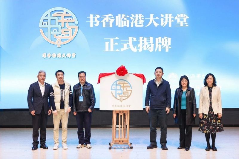 上海海事大学举行临港高校航运文化月启动仪式