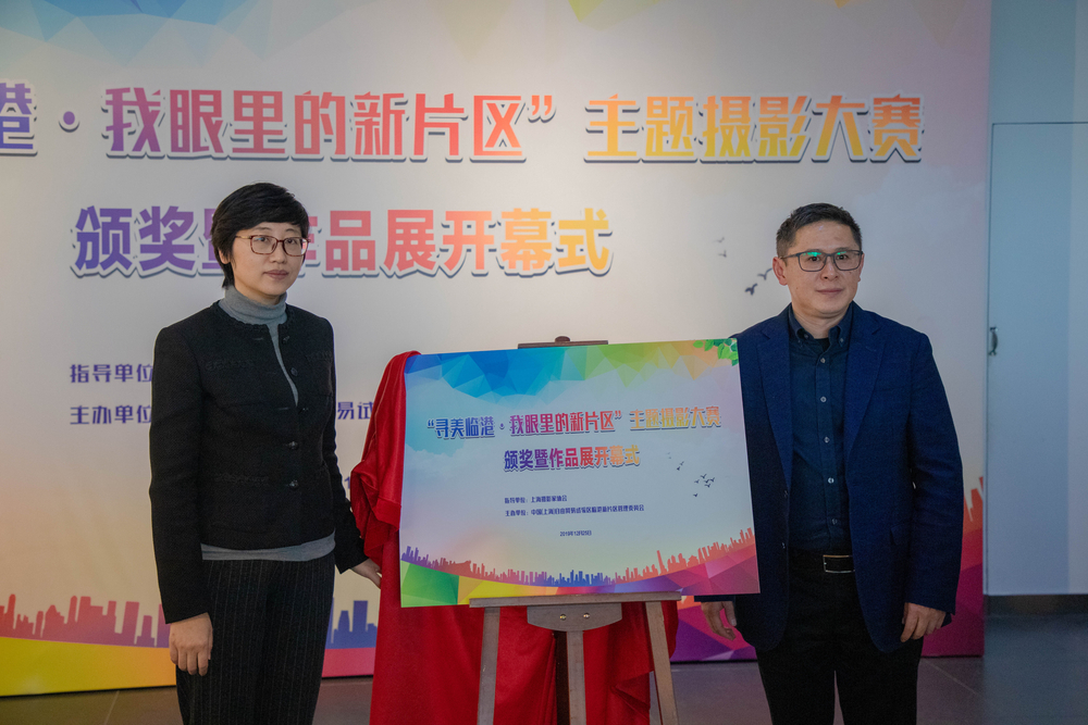 “寻美临港•我眼里的新片区”主题摄影大赛颁奖暨作品展开幕式在海大艺术馆举行