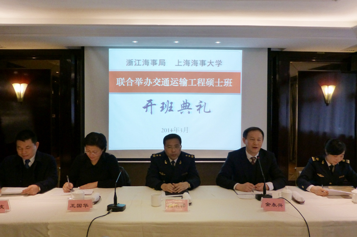 我校与浙江海事局联合举办交通运输工程硕士班开班典礼