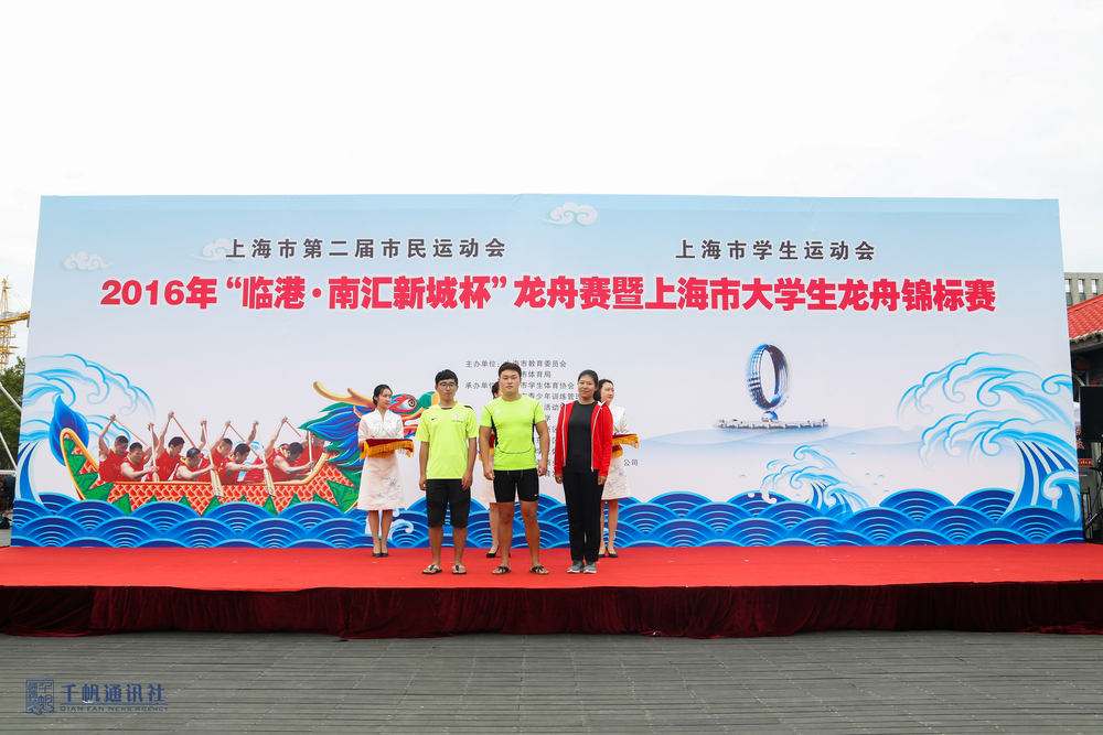 我校承办“临港•南汇新城杯”龙舟赛暨上海市大学生龙舟锦标赛