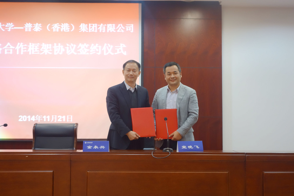 上海海事大学与普泰（香港）集团有限公司签订战略合作框架协议