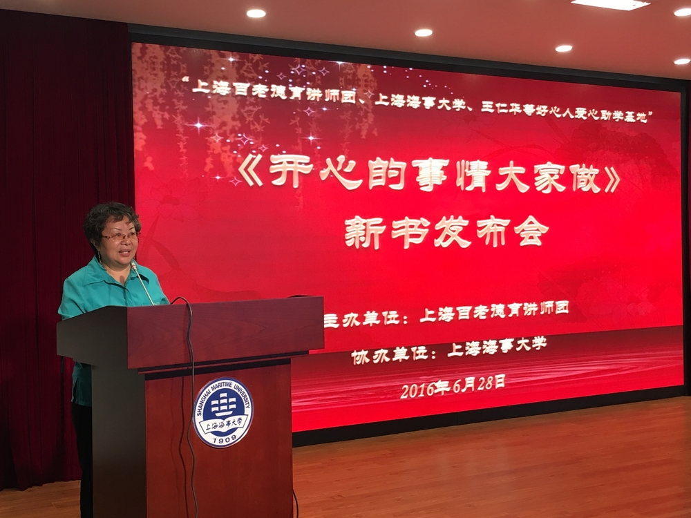 《开心的事情大家做》新书发布会在我校举行