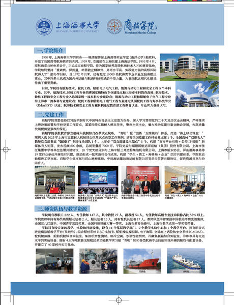 上海海事大学商船学院相关介绍刊发于《中国海员》2025年第6期