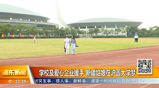 爱心资助，助力新疆姑娘在海大圆梦