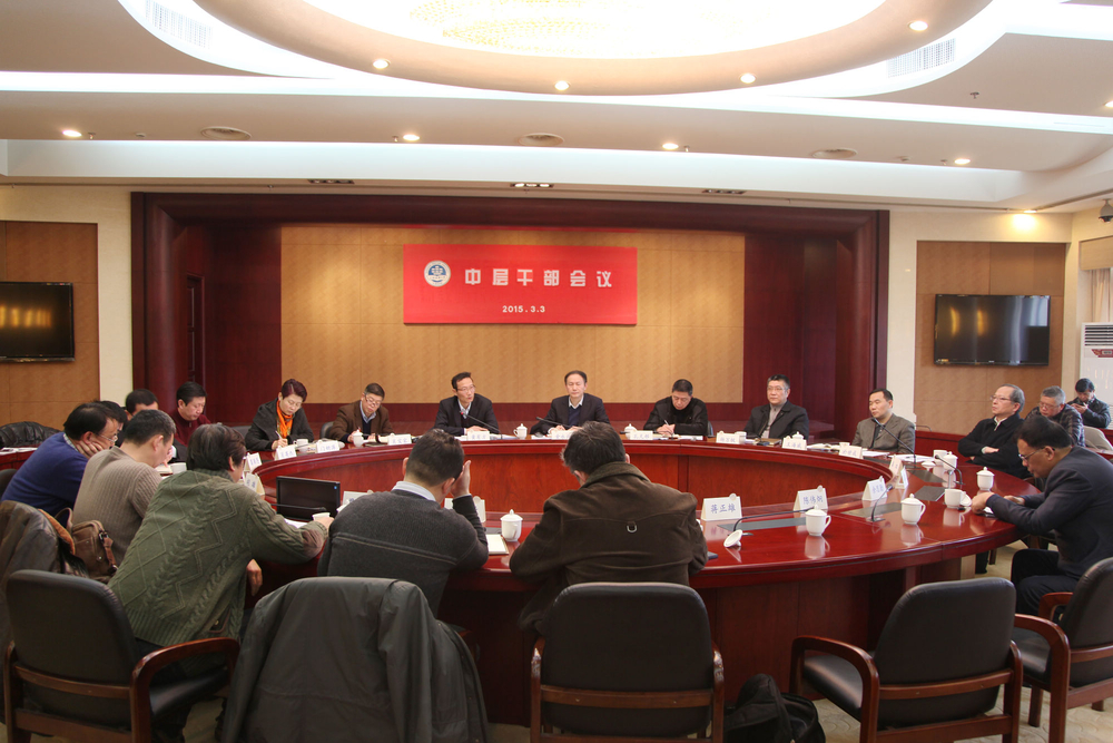 上海海事大学召开2015年中层干部会议