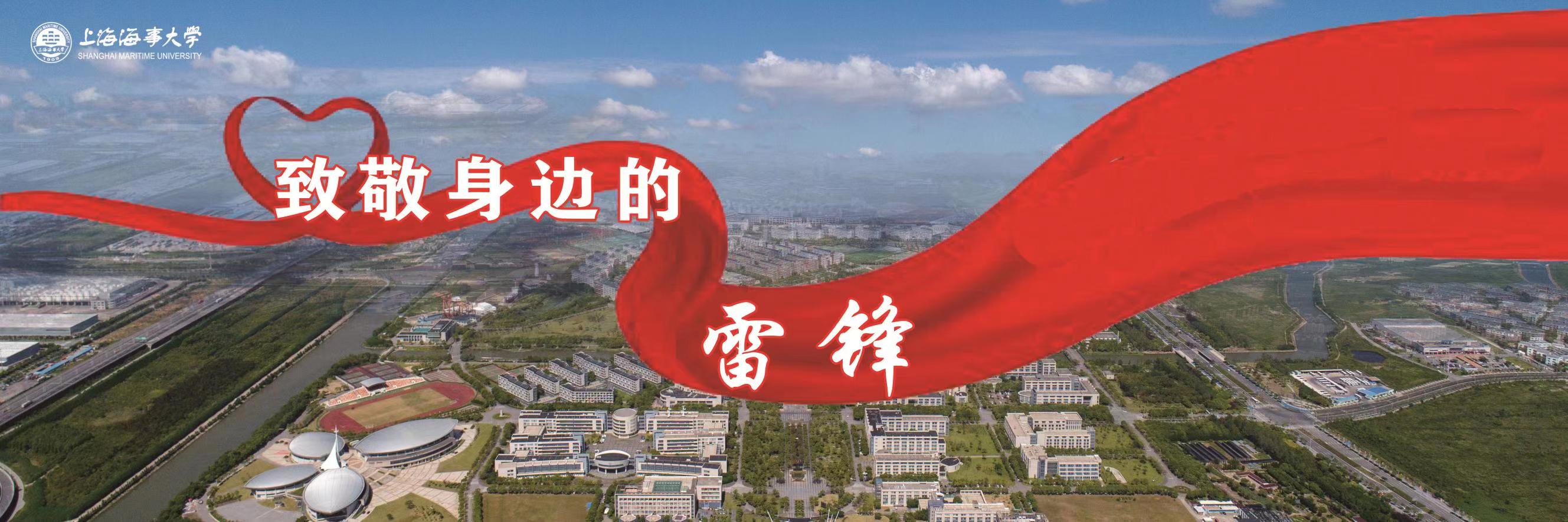 致敬身边榜样 传承雷锋精神