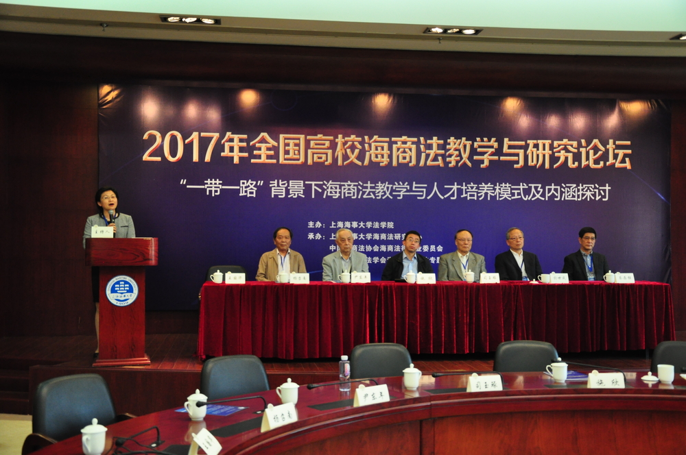 全国高校海商法教学与研究论坛暨“中国海商法教育联盟”成立仪式在我校举行