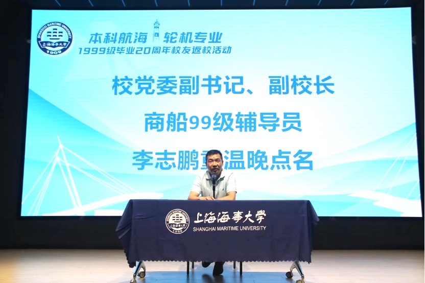 1999级商船学院航海轮机专业校友毕业20周年返校联谊活动举行