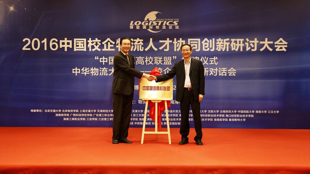 我校联合发起成立中国物流高校联盟