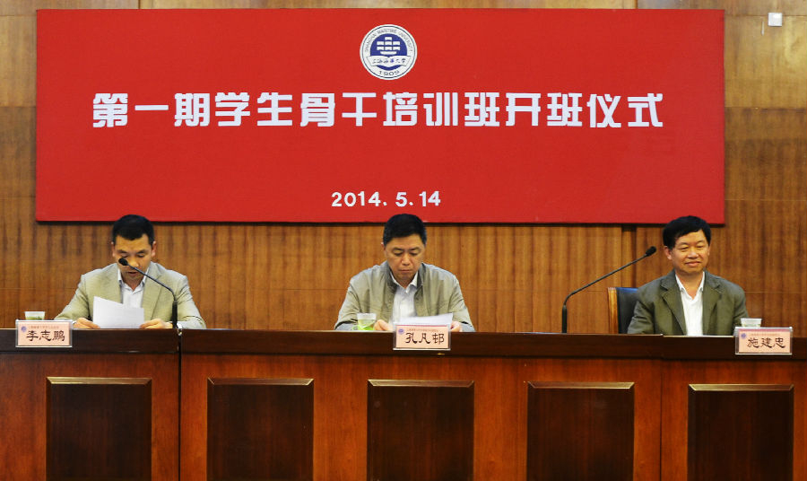 上海海事大学第一期学生骨干培训班开班