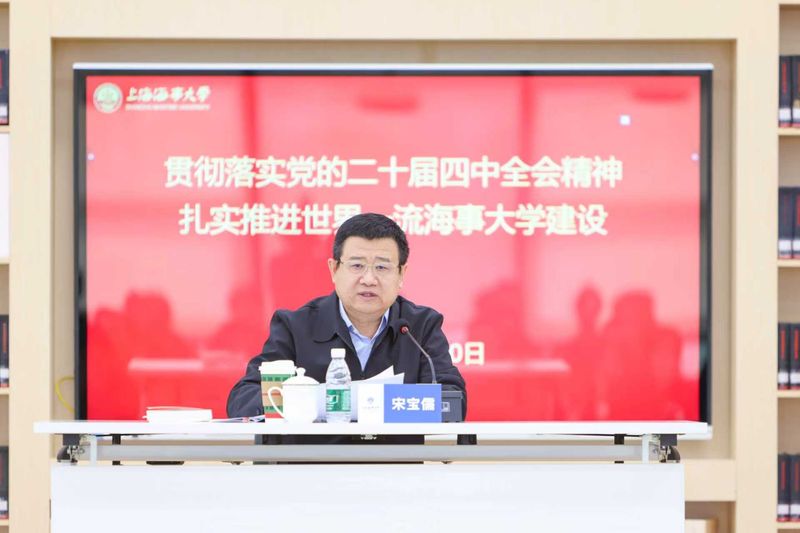 校党委书记宋宝儒为师生代表宣讲党的二十届四中全会精神