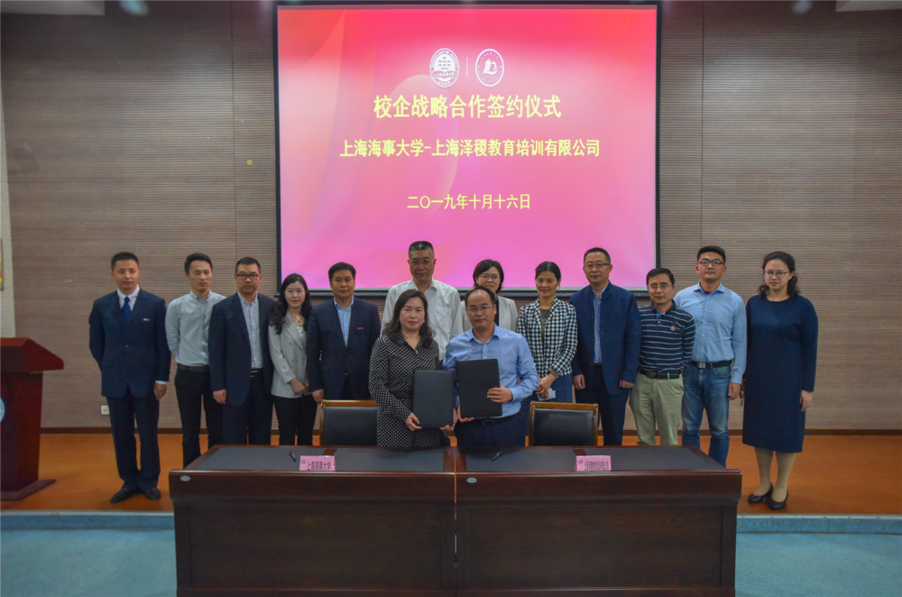 上海海事大学-上海泽稷教育培训有限公司校企战略合作签约仪式举行