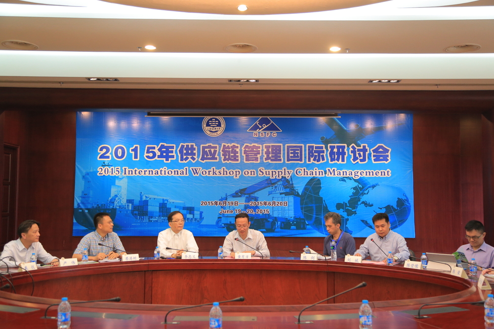 2015年供应链管理国际研讨会在我校举行