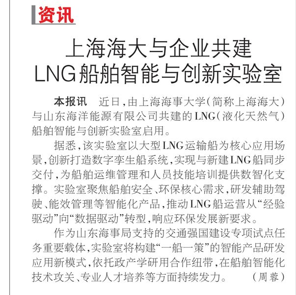 上海海大与企业共建LNG船舶智能与创新实验室