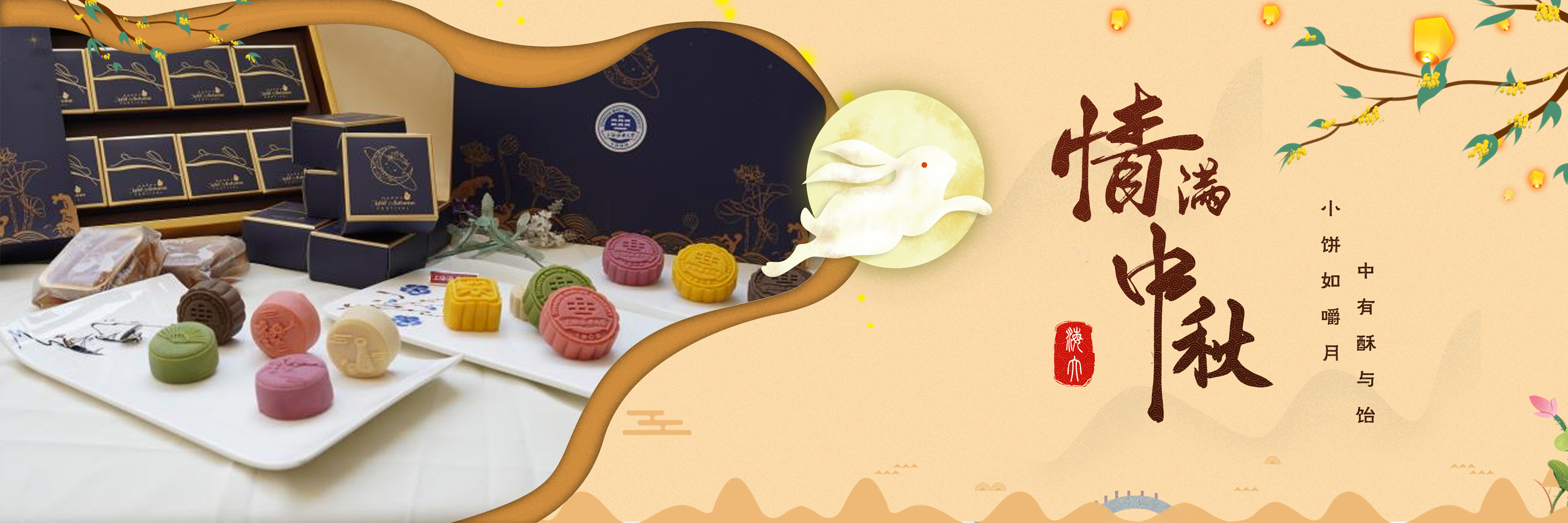 情满中秋